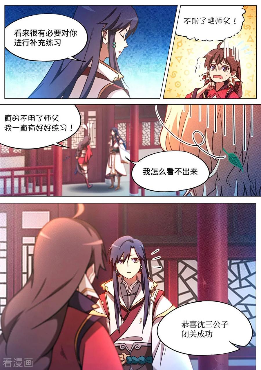 万古剑神 第六十五剑 仙剑神藏 第3页