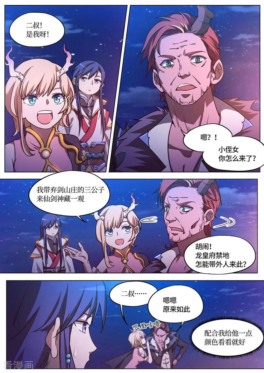 万古剑神 第六十五剑 仙剑神藏 第15页