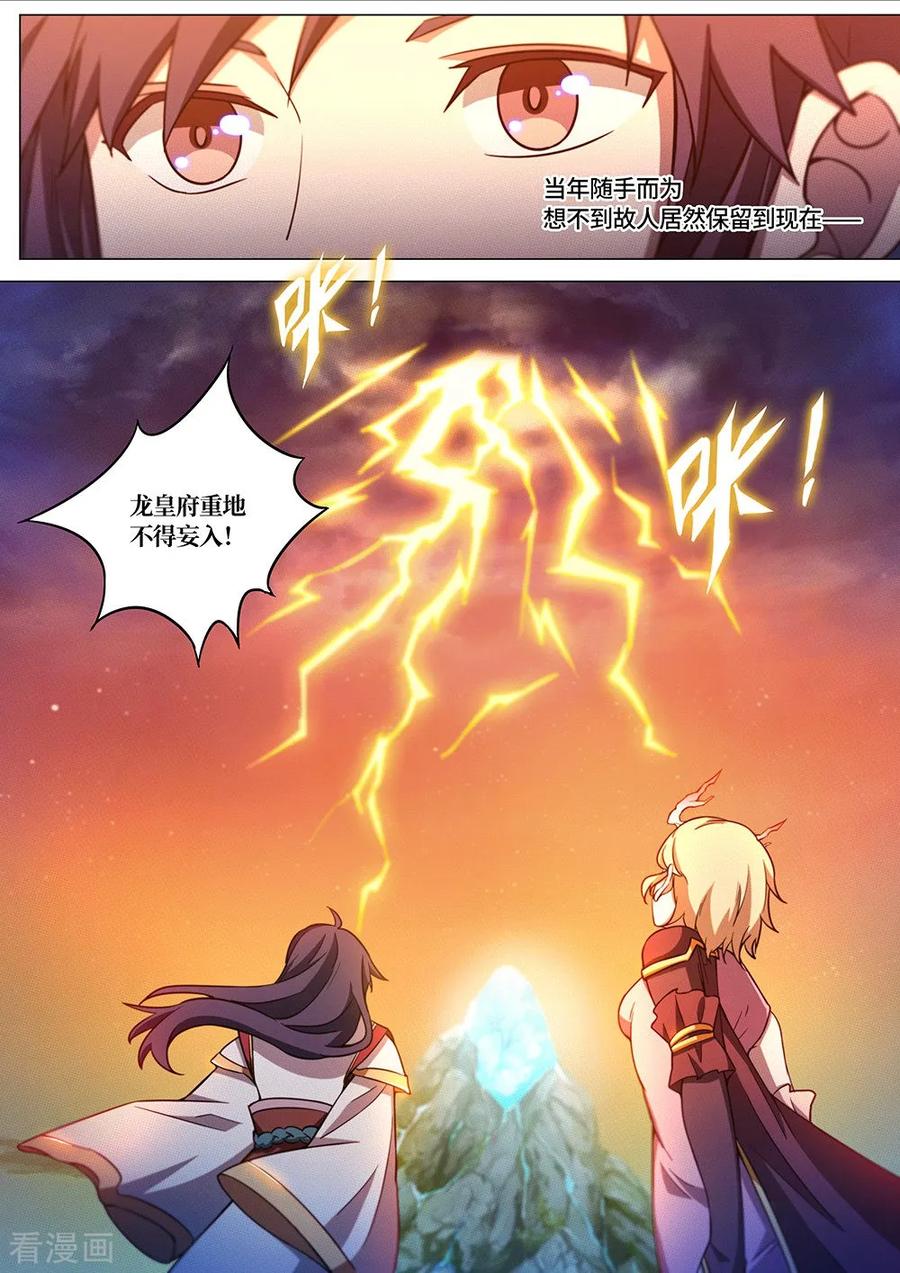 万古剑神 第六十五剑 仙剑神藏 第12页