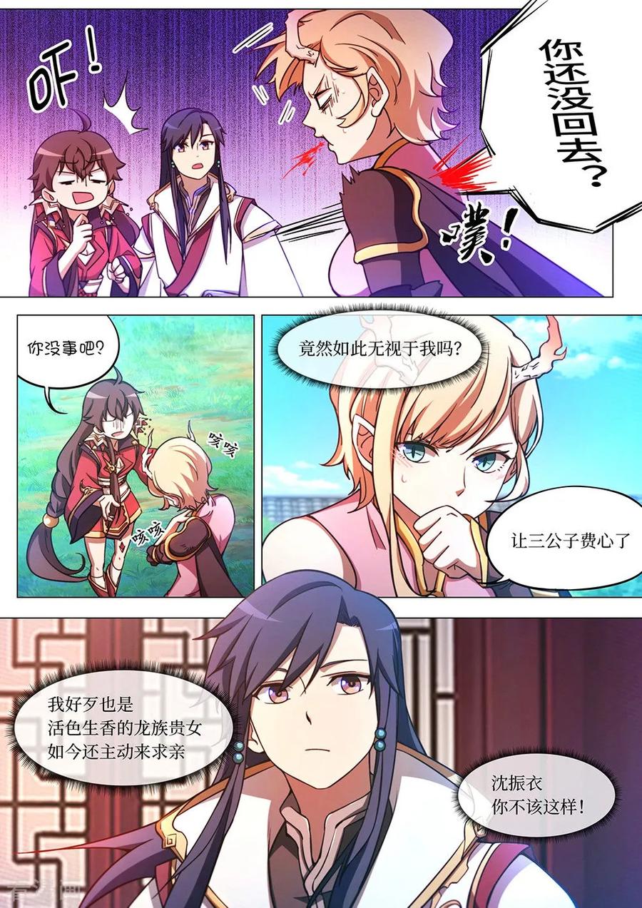 万古剑神 第六十五剑 仙剑神藏 第5页