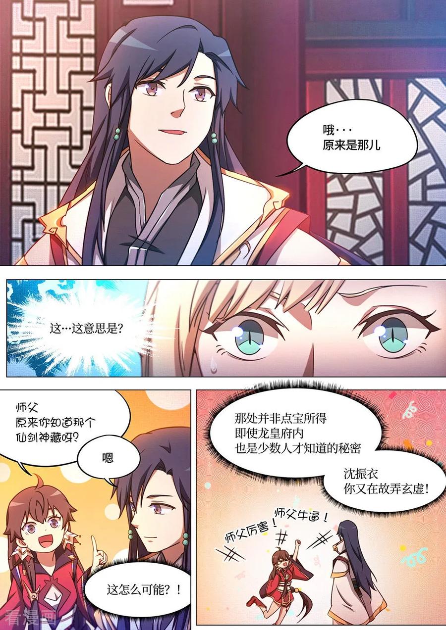 万古剑神 第六十五剑 仙剑神藏 第9页