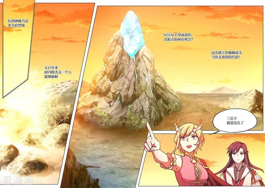 万古剑神 第六十五剑 仙剑神藏 第11页