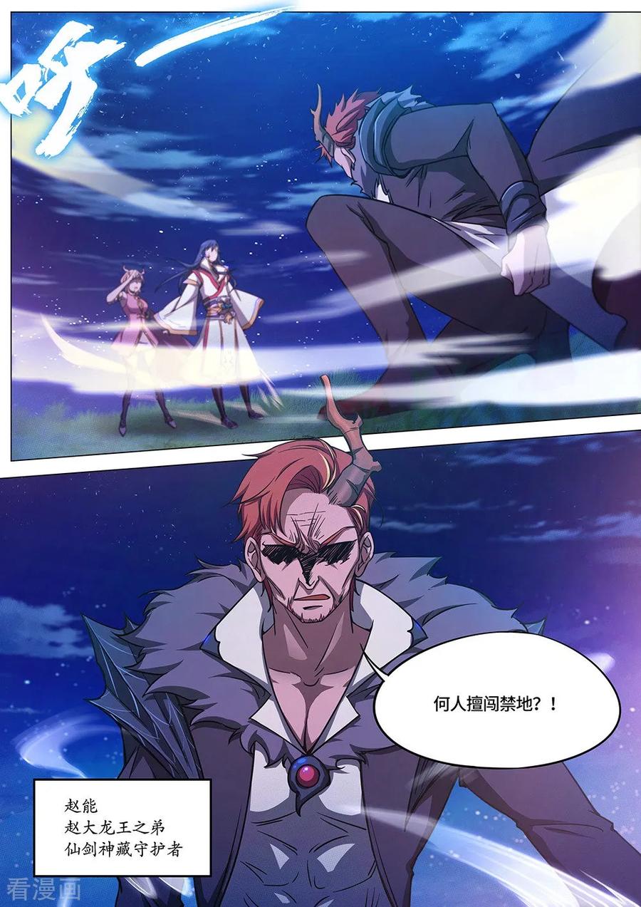 万古剑神 第六十五剑 仙剑神藏 第14页