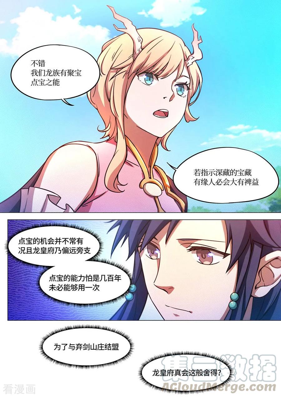 万古剑神 第六十五剑 仙剑神藏 第7页