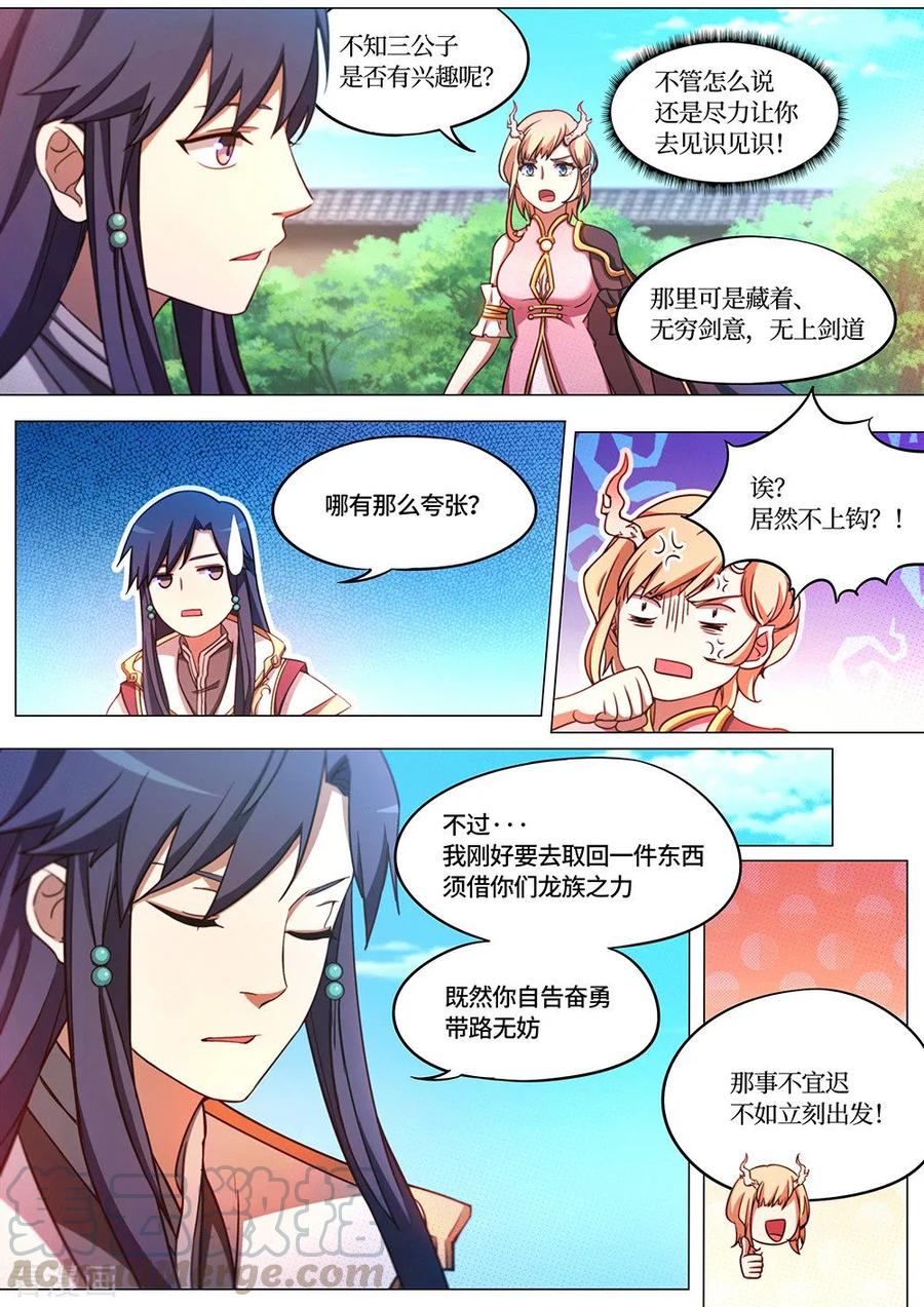 万古剑神 第六十五剑 仙剑神藏 第10页
