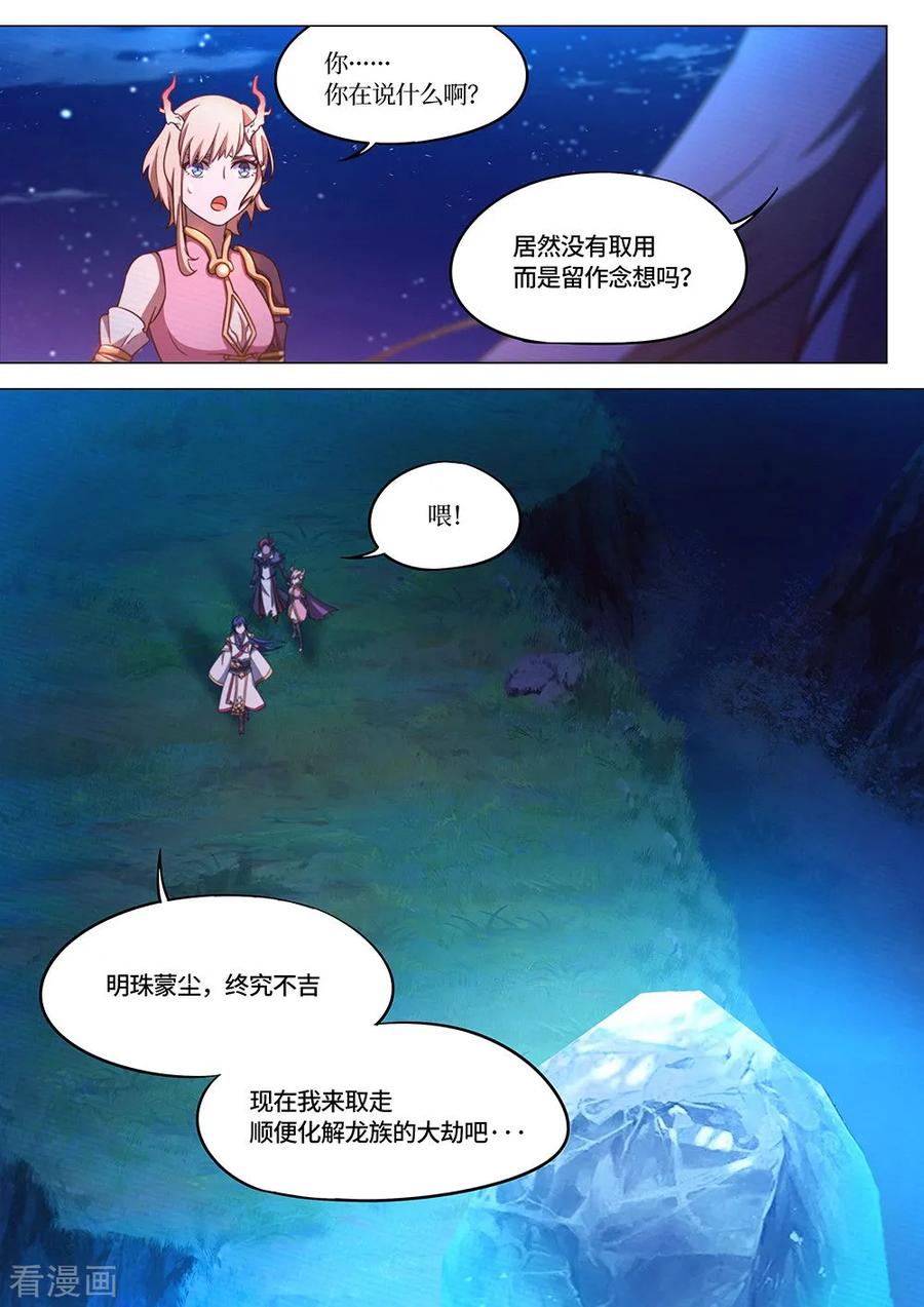 万古剑神 第六十五剑 仙剑神藏 第18页
