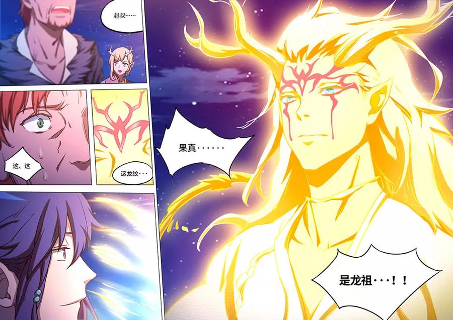 万古剑神 第六十六剑 何必呢 第18页