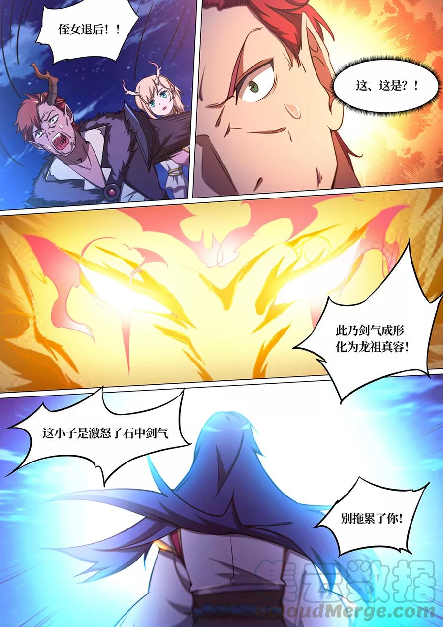 万古剑神 第六十六剑 何必呢 第13页