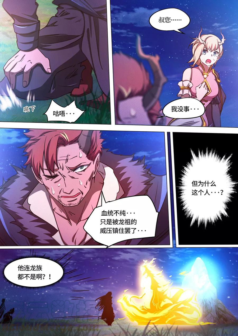 万古剑神 第六十六剑 何必呢 第19页