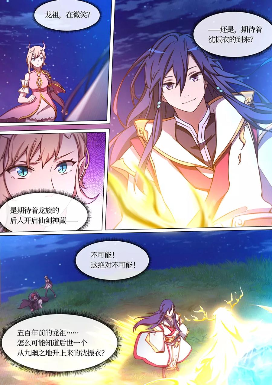 万古剑神 第六十六剑 何必呢 第23页