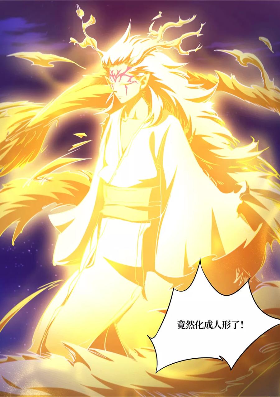 万古剑神 第六十六剑 何必呢 第15页