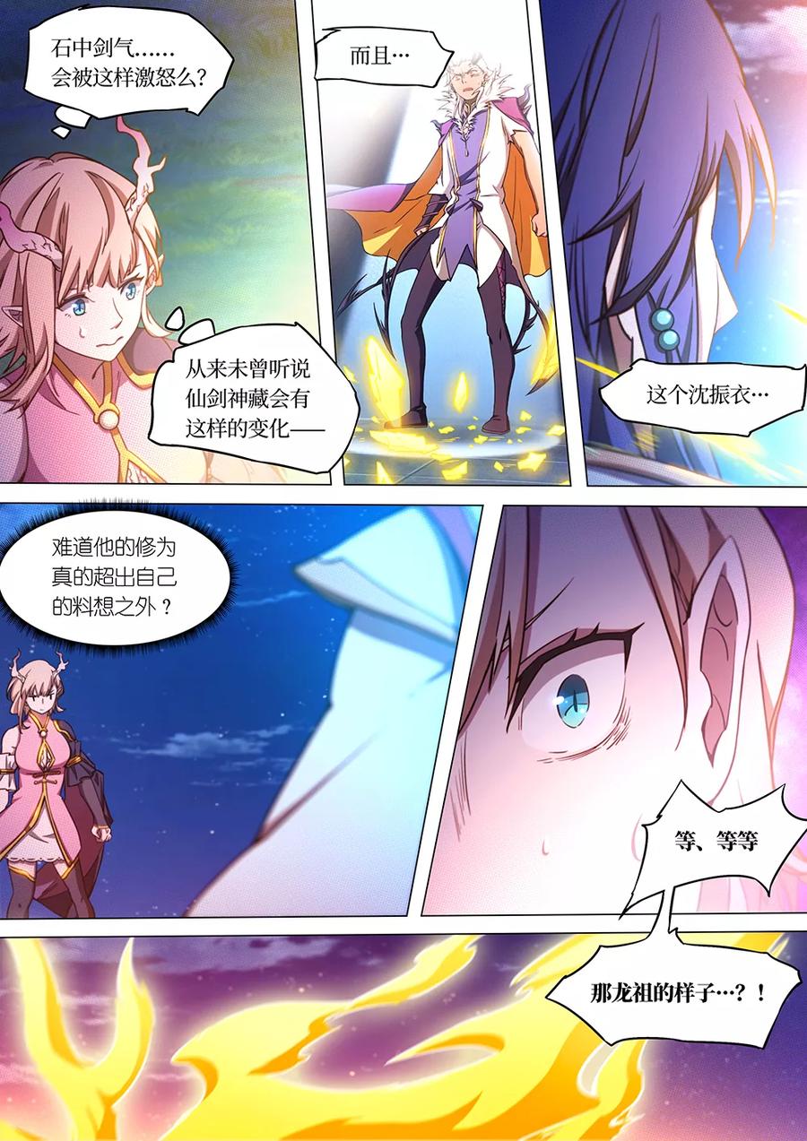 万古剑神 第六十六剑 何必呢 第14页