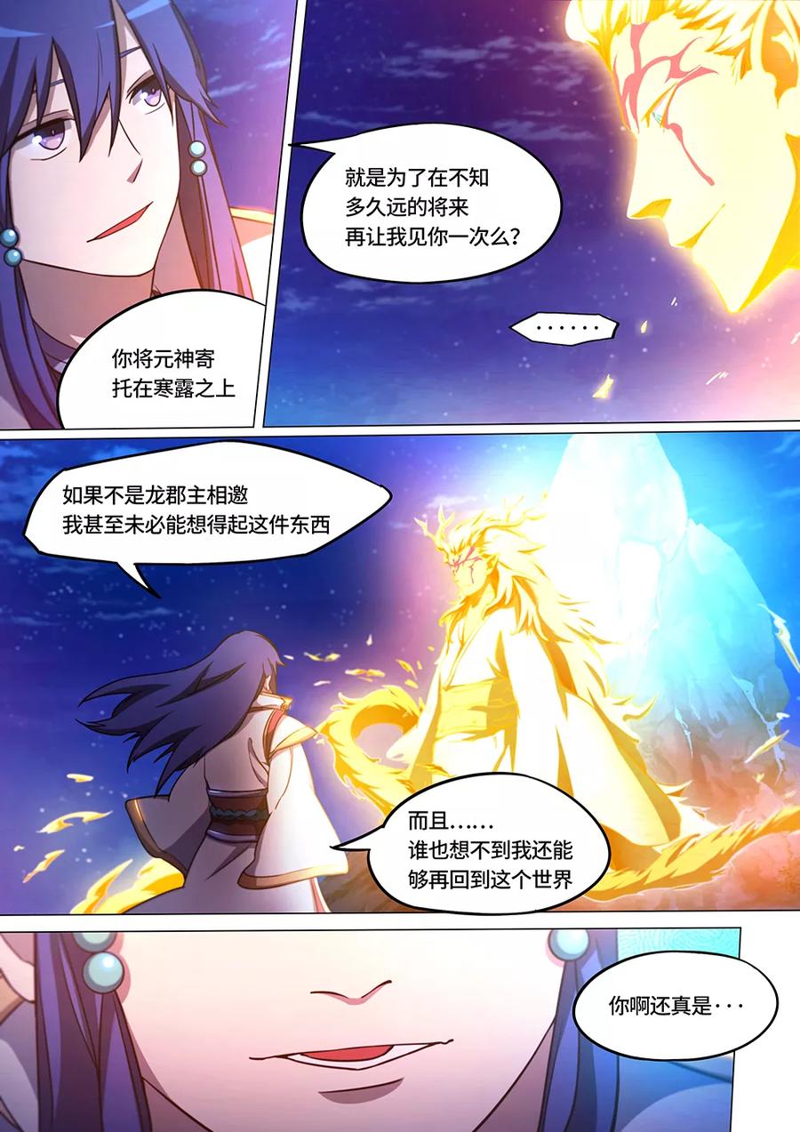 万古剑神 第六十六剑 何必呢 第24页