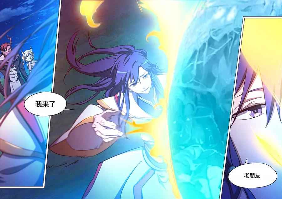 万古剑神 第六十六剑 何必呢 第11页