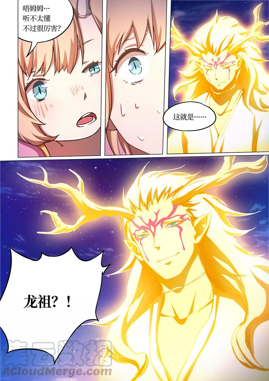 万古剑神 第六十六剑 何必呢 第22页