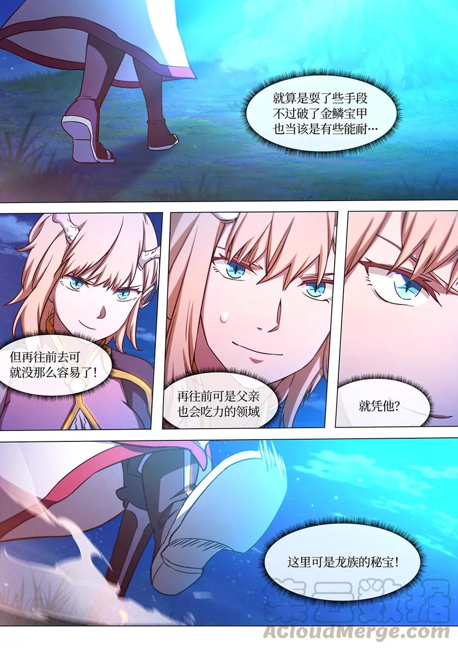 万古剑神 第六十六剑 何必呢 第4页