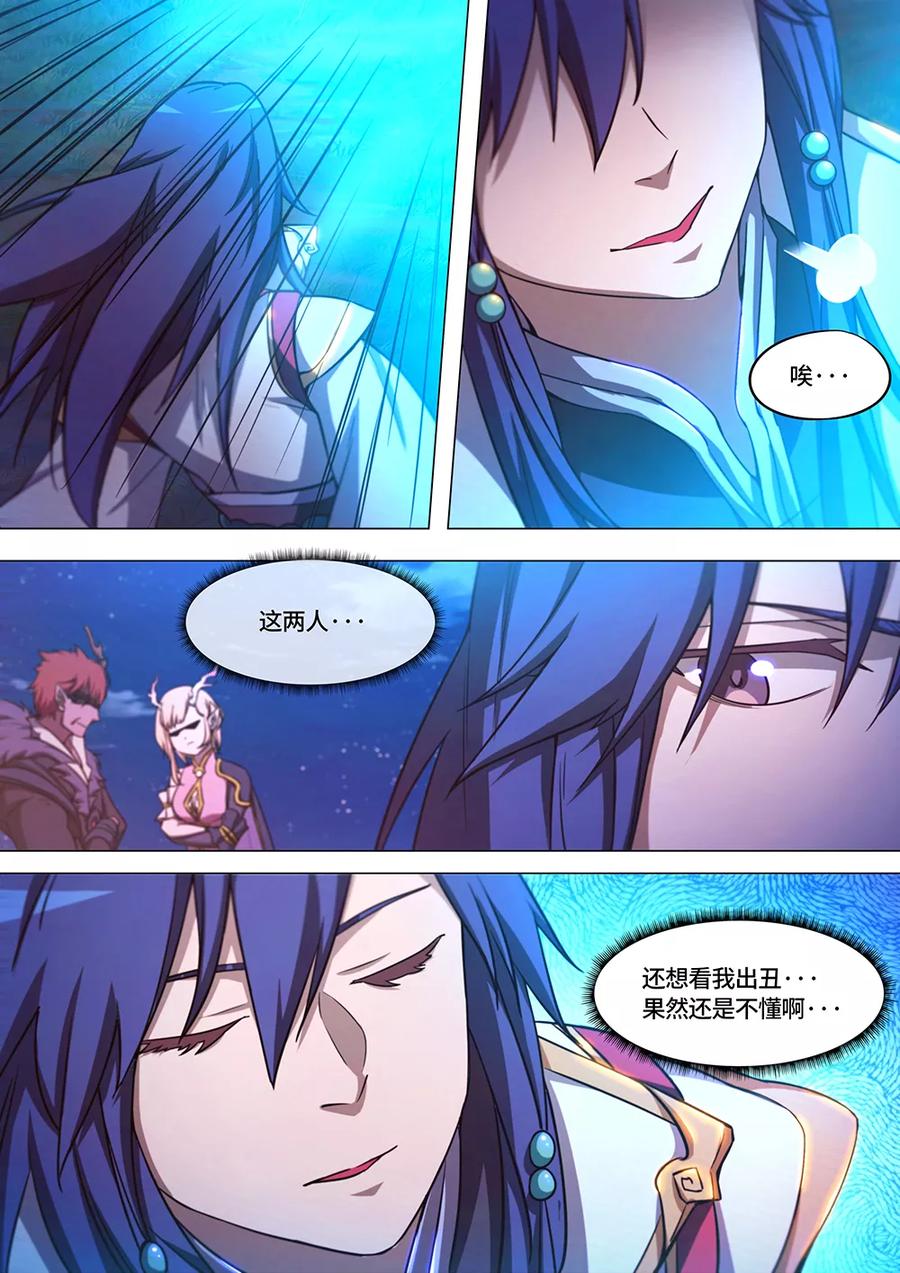 万古剑神 第六十六剑 何必呢 第5页