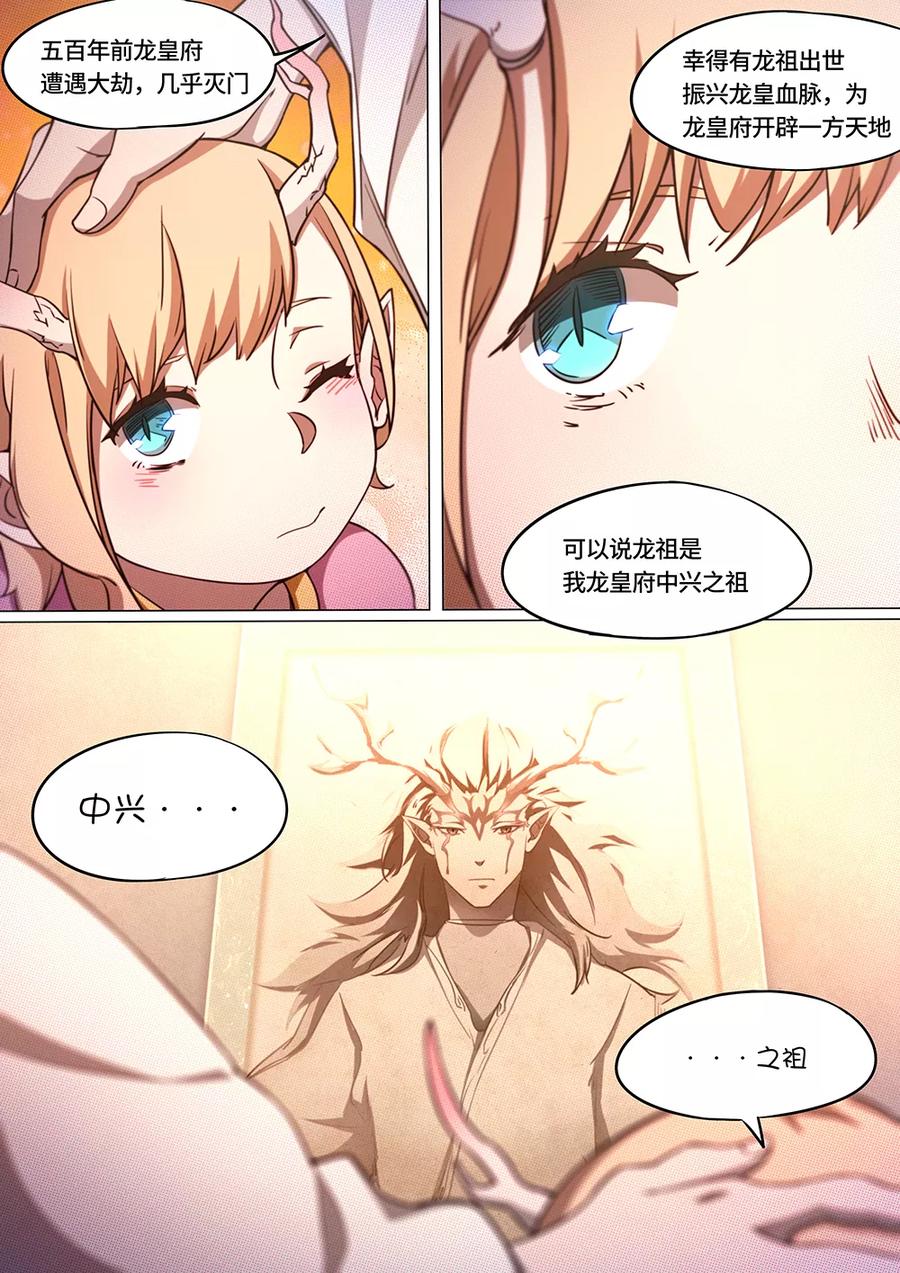 万古剑神 第六十六剑 何必呢 第21页