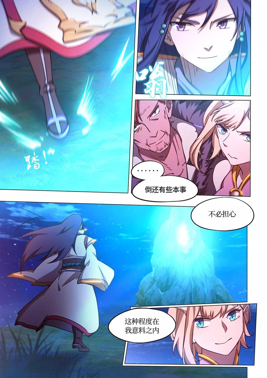 万古剑神 第六十六剑 何必呢 第3页
