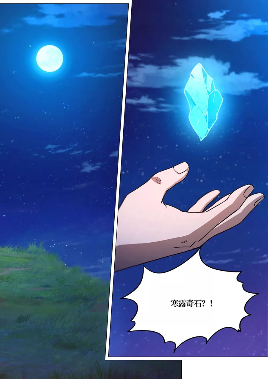 万古剑神 第六十七剑 寒露奇石 第3页