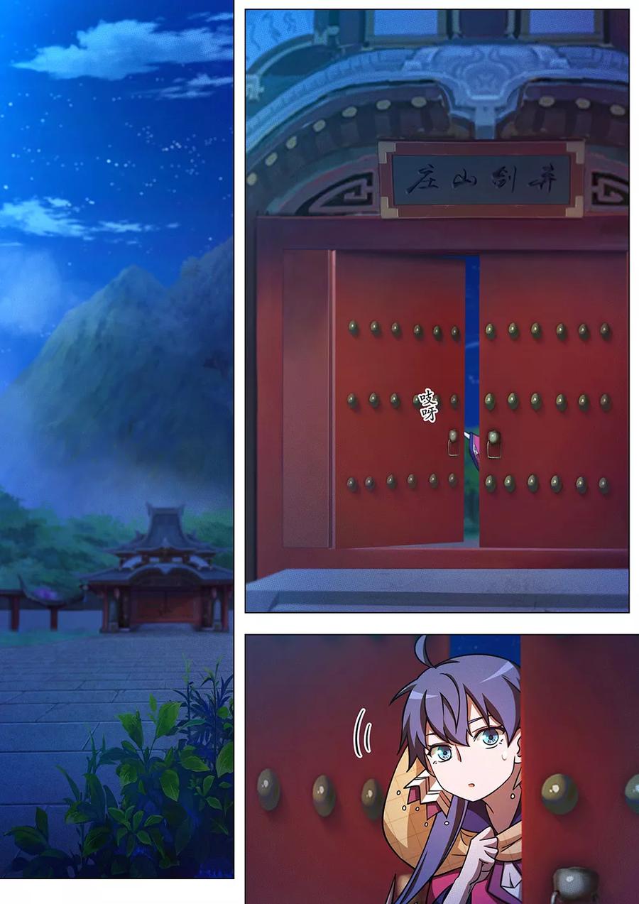 万古剑神 第六十七剑 寒露奇石 第11页