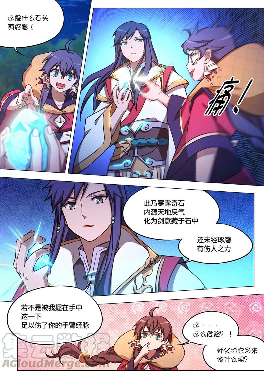 万古剑神 第六十七剑 寒露奇石 第16页