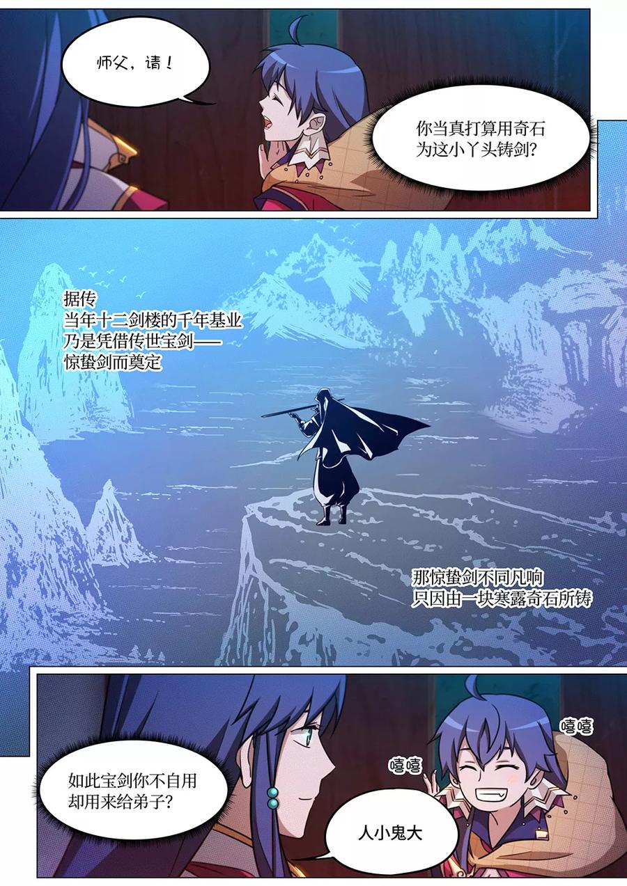 万古剑神 第六十七剑 寒露奇石 第20页