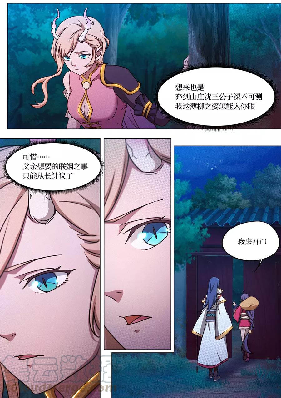 万古剑神 第六十七剑 寒露奇石 第19页