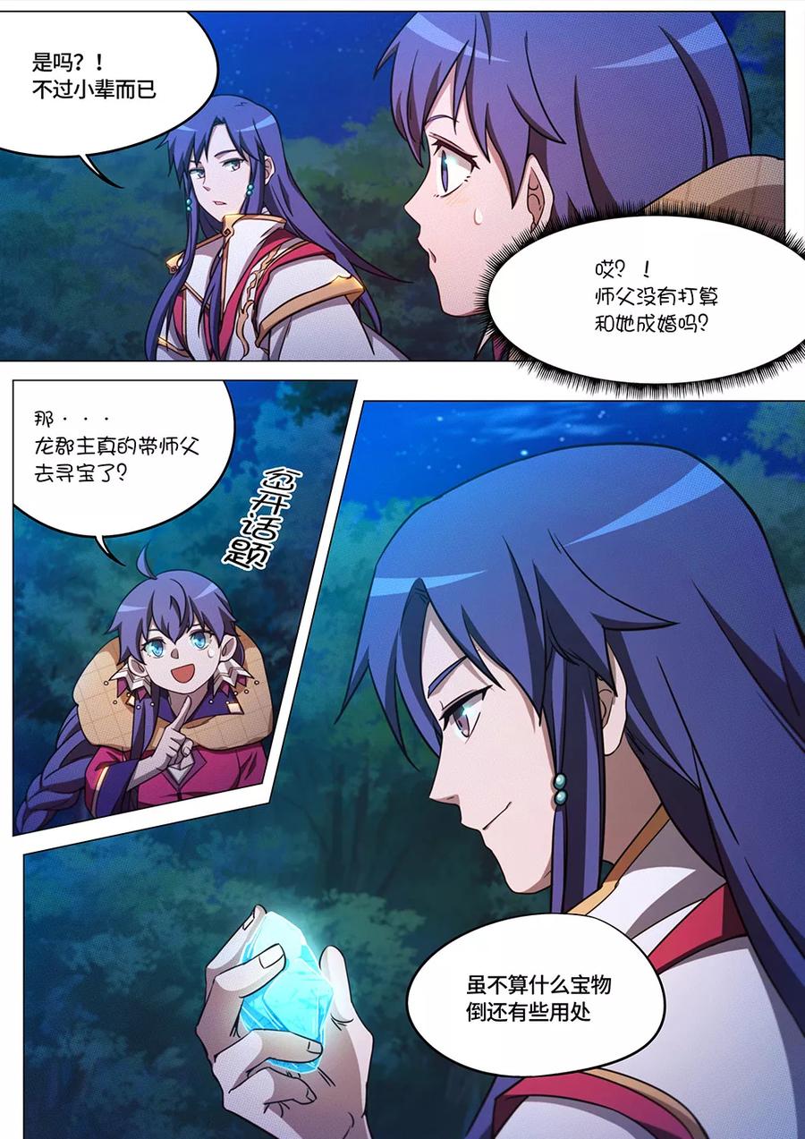 万古剑神 第六十七剑 寒露奇石 第15页