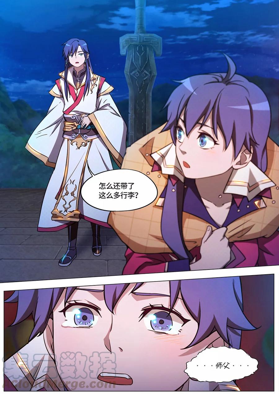 万古剑神 第六十七剑 寒露奇石 第13页