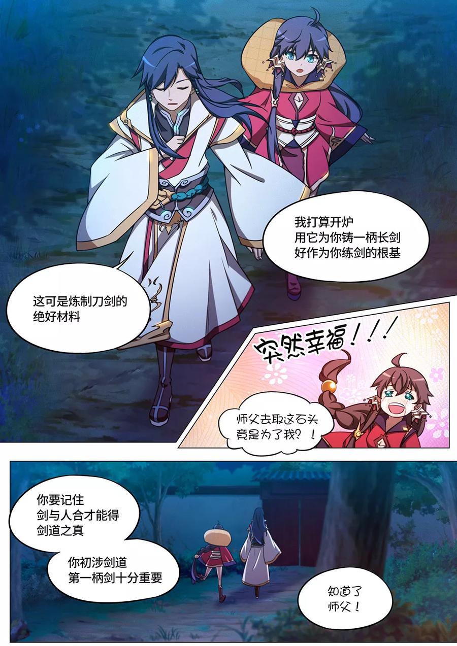 万古剑神 第六十七剑 寒露奇石 第17页