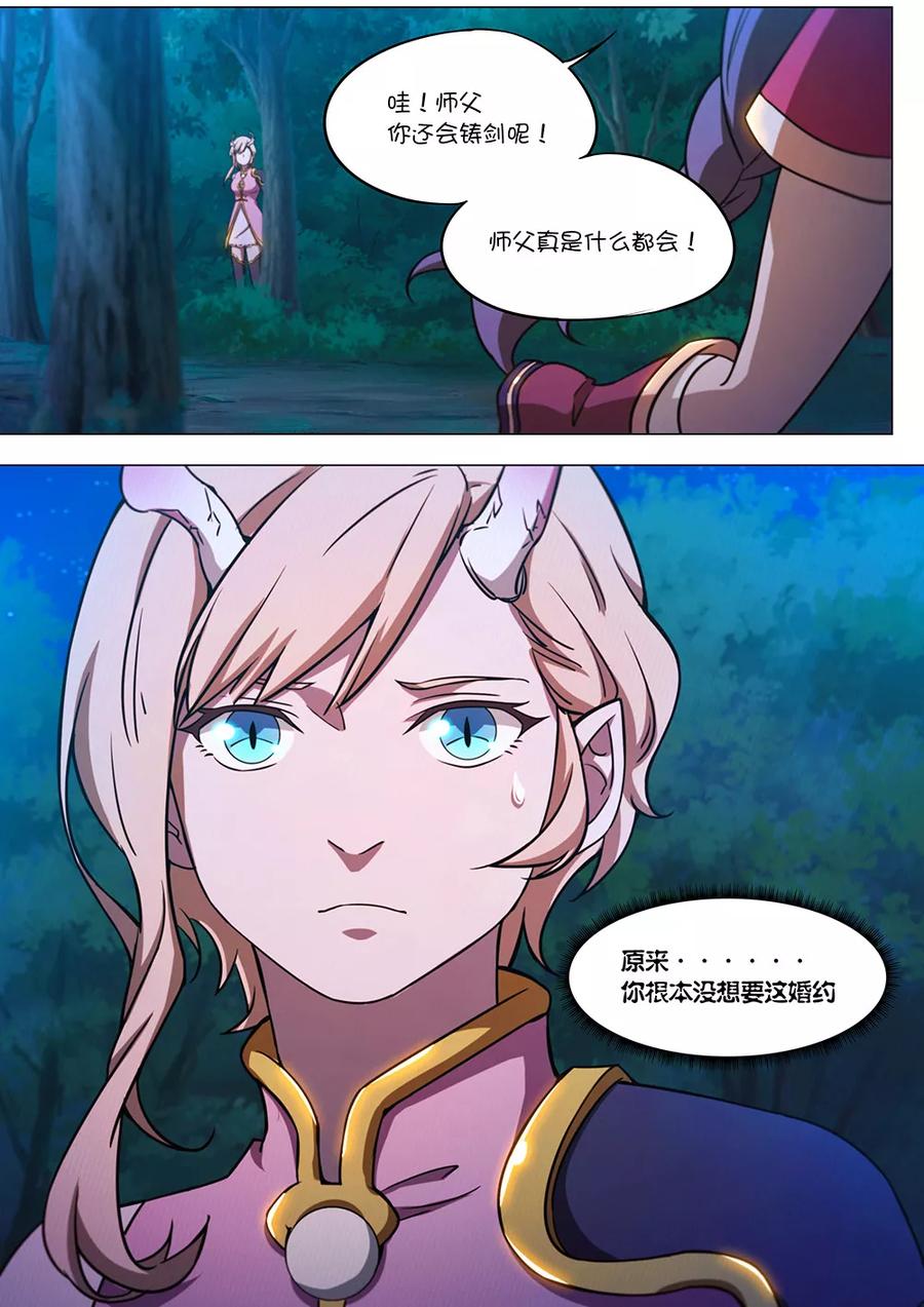 万古剑神 第六十七剑 寒露奇石 第18页