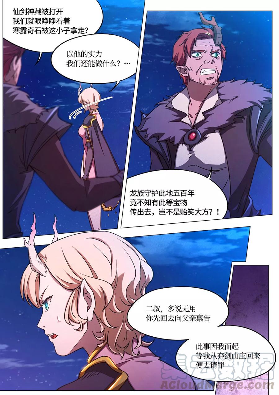 万古剑神 第六十七剑 寒露奇石 第10页