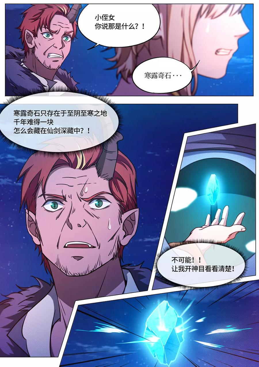 万古剑神 第六十七剑 寒露奇石 第5页