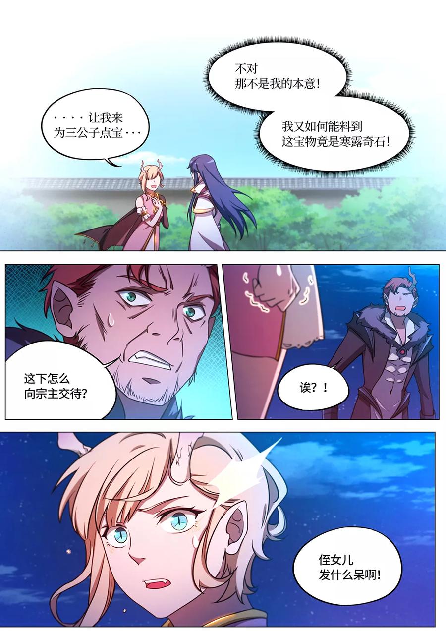 万古剑神 第六十七剑 寒露奇石 第9页