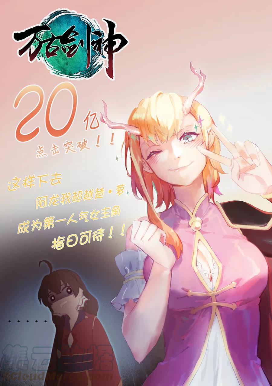 万古剑神 第六十七剑 寒露奇石 第1页