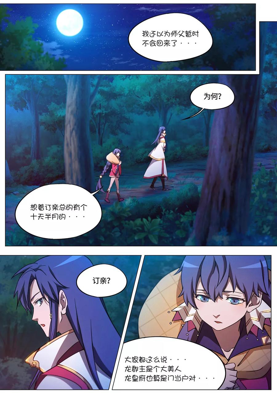 万古剑神 第六十七剑 寒露奇石 第14页