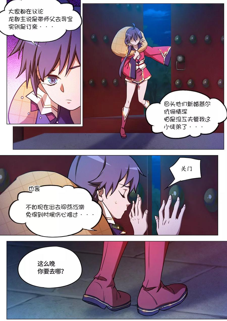 万古剑神 第六十七剑 寒露奇石 第12页