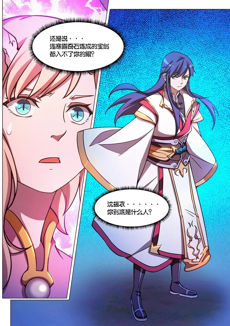 万古剑神 第六十七剑 寒露奇石 第21页