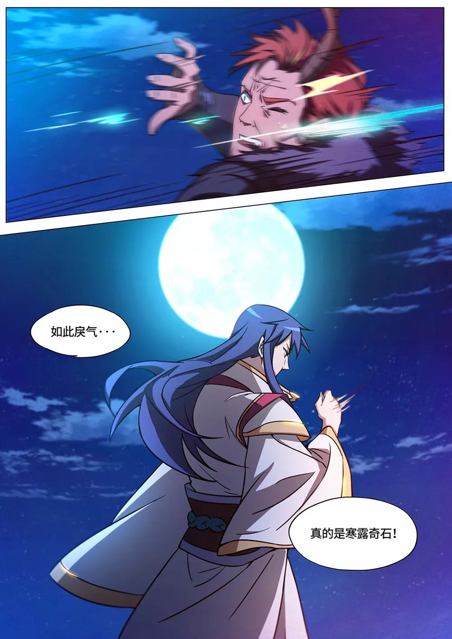 万古剑神 第六十七剑 寒露奇石 第6页