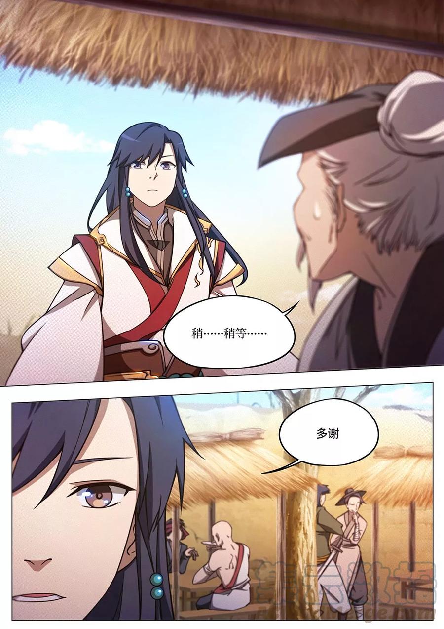 万古剑神 第六十八剑 西北行 第16页