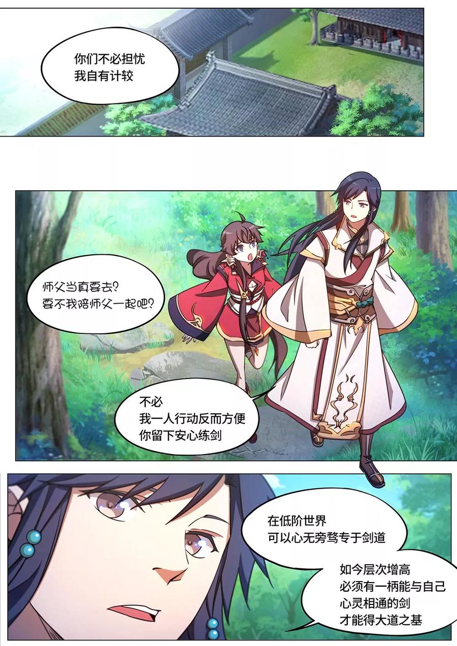 万古剑神 第六十八剑 西北行 第8页
