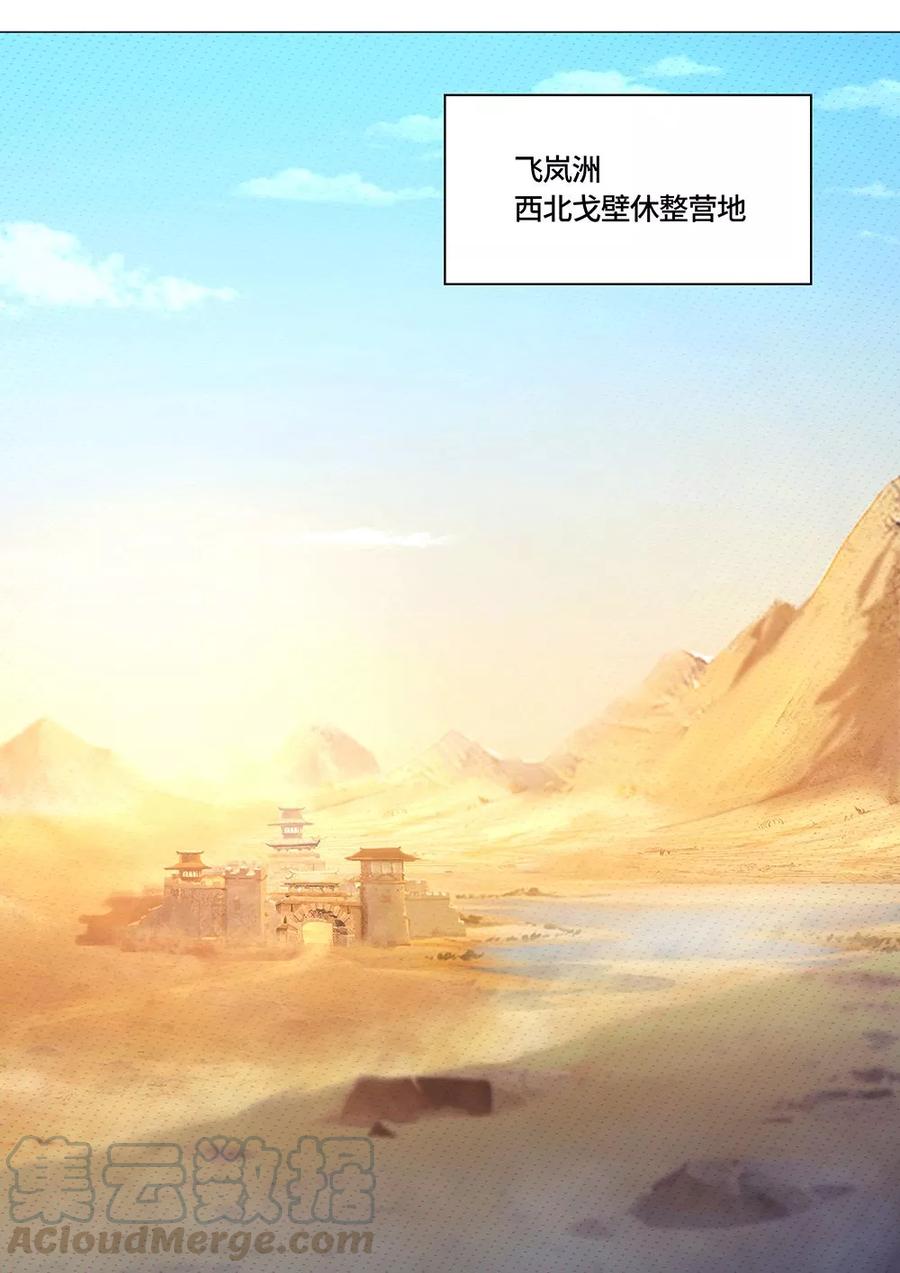 万古剑神 第六十八剑 西北行 第13页