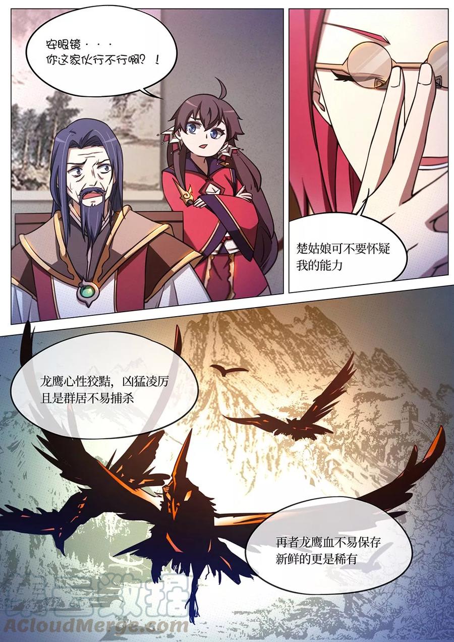 万古剑神 第六十八剑 西北行 第4页
