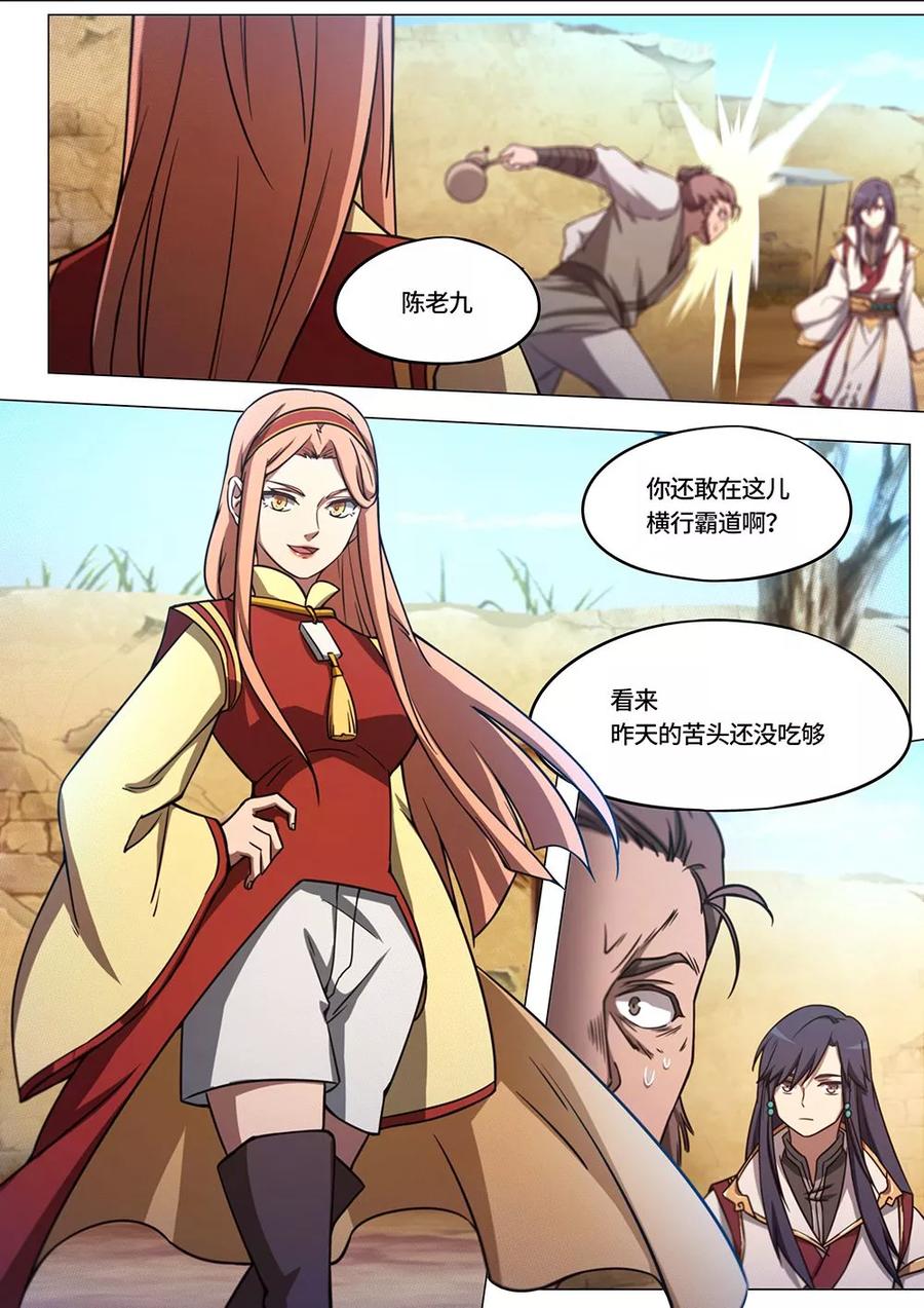 万古剑神 第六十八剑 西北行 第20页