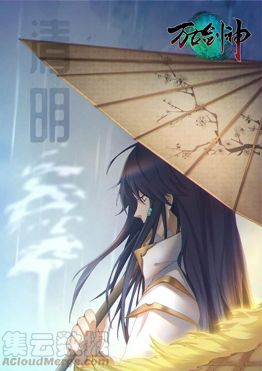 万古剑神 第六十八剑 西北行 第1页