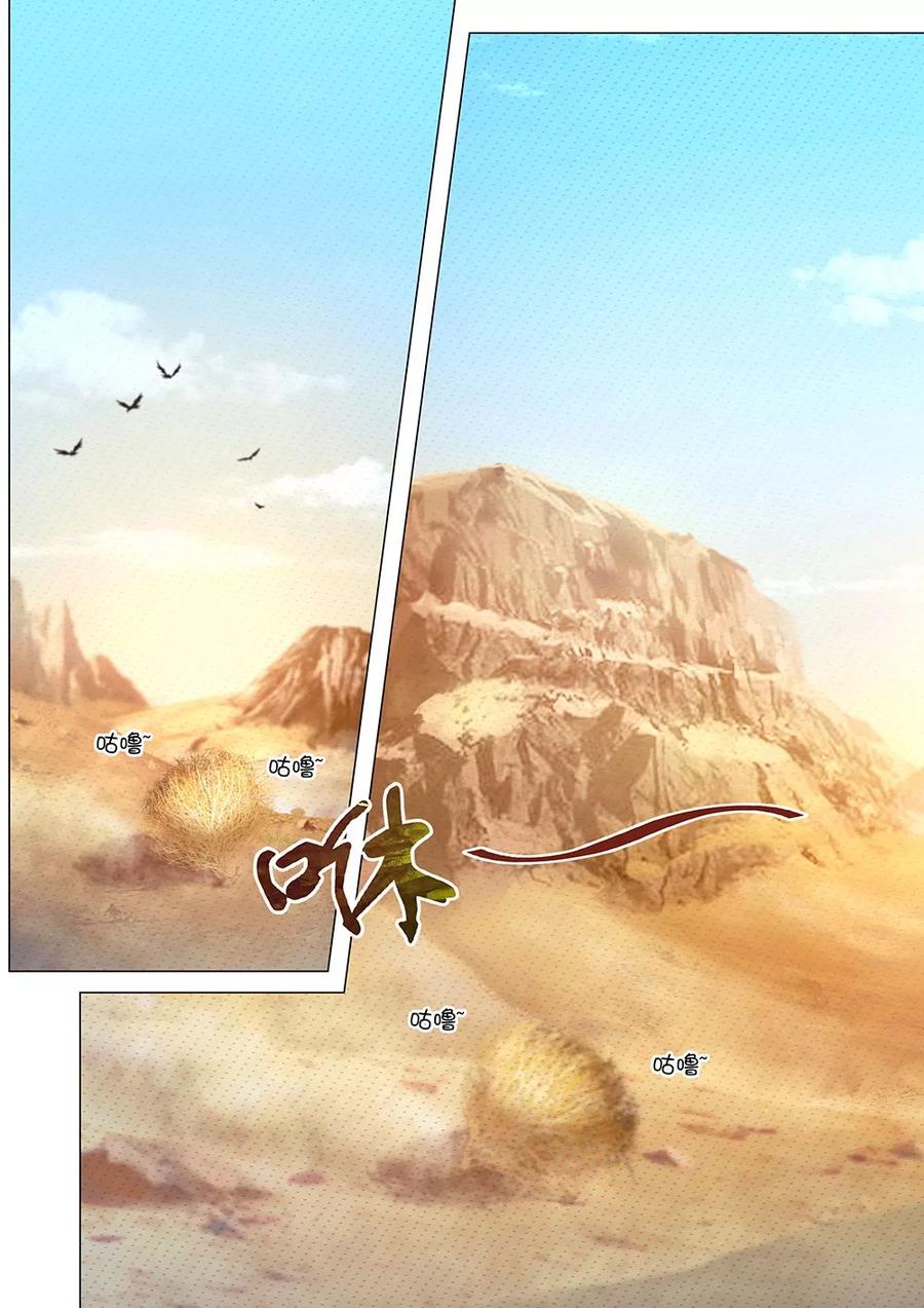 万古剑神 第六十八剑 西北行 第12页