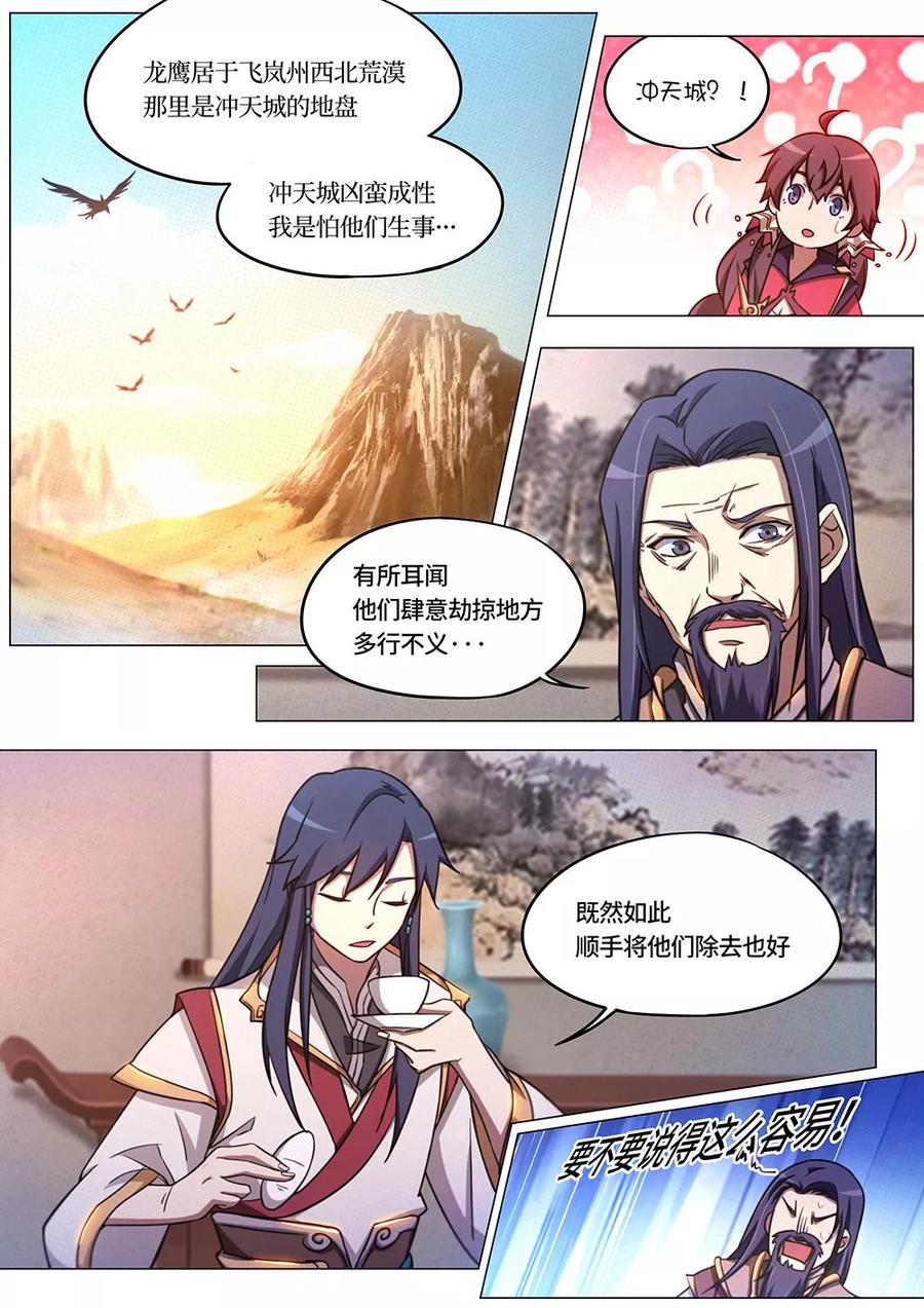 万古剑神 第六十八剑 西北行 第6页