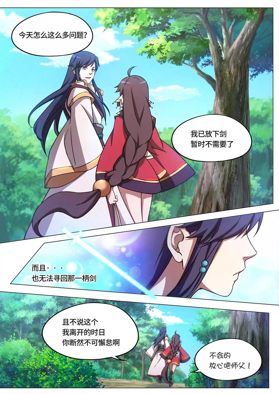 万古剑神 第六十八剑 西北行 第11页