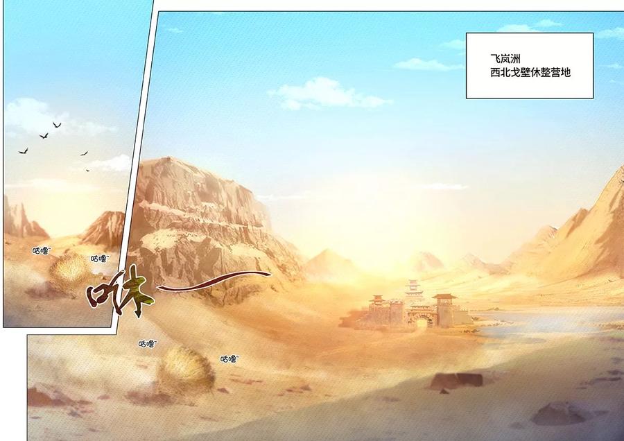万古剑神 第六十八剑 西北行 第14页